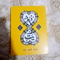 کتاب|کتاب و مجله مذهبی|یاسوج, |دیوار