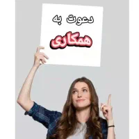 فرصت ویژه برای خانم های پرتلاش در سراوان