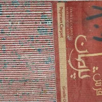 فرش۴متری|فرش|مشکین‌دشت, |دیوار