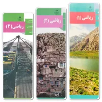 تدریس خصوصی ریاضی(توسط مدرس خانم)-شهرک دانش