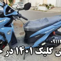 کلیک ۴۰۱ رنگ آبی زمرد