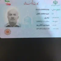 کارت پیدا شده بااین شماره تماس