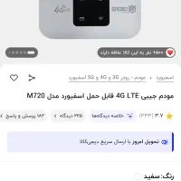 مودم جیبی 4G قابل حمل اسفیورد|مودم و تجهیزات شبکه|ارومیه, |دیوار
