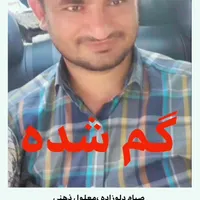 گم شده