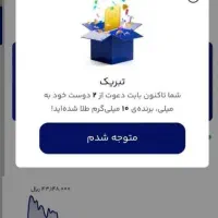 با کددعوت ثبت نام کن طلای رایگان بگیرتبدیل پولش کن