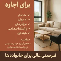 آپارتمان سه خواب در زیباشهر