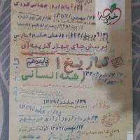 کتاب اموزشی تاریخ1 خیلی سبز پایه دهم