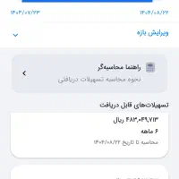 امتیاز وام مهربانی ۳۱تومن ۱۲ماهه