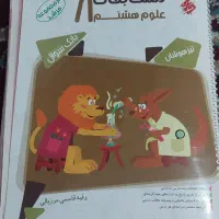 کمک درسی هشتم|کتاب و مجله آموزشی|فسا, |دیوار