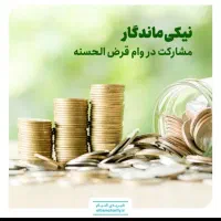 نیازمند وام