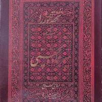 کتاب نایاب میرعماد