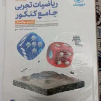 کتاب تست ریاضی.فیزیک.زمین شناسی|کتاب و مجله آموزشی|مشکین‌دشت, |دیوار