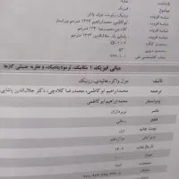 کتاب مبانی فیزیک 1|کتاب و مجله آموزشی|اندیشه, اندیشه فاز ۱|دیوار