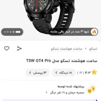 ساعت هوشمند تسکو مدل Tsw Gt4pro