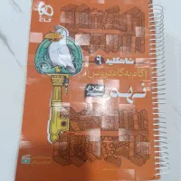 شاهکلیدـ گام به گام دروس نهم ـ کلاغ سپید