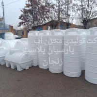 مخزن آب / منبع آب پلی اتیلن/تانکر پلاستیکی/پمپ آب|مصالح و تجهیزات ساختمان|زنجان, |دیوار