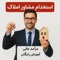 استخدام کارشناش فروش و مشاور املاک/ ایران زمین|استخدام بازاریابی و فروش|تهران, مسعودیه|دیوار