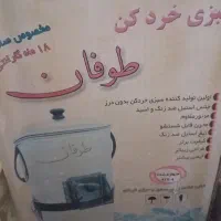 سبزی خوردکنی نو