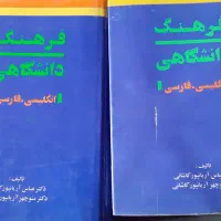 فرهنگ دانشگاهی انگلیسی به فارسی
