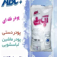 پودر فله دستی و ماشینی(قالیشویی)