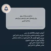 مشاوره و برنامه‌ریزی برای تجربی‌ها