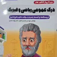 ریاضی کنکور هنر/تست اخوان/سیر تا پیاز ریاضی