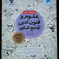 کتاب کار های پایه دوازدهم انسانی