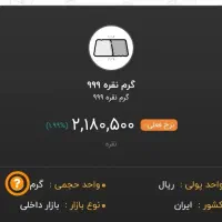 فروش شمش نقره اماراتی 9999