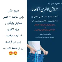 همایش رایگان لاغری آگاهانه