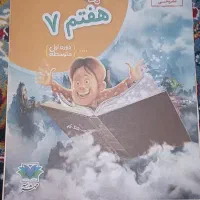 نمونه سوال فارسی هفتم