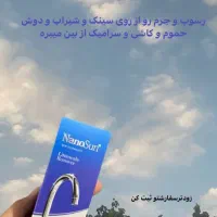 شوینده|مواد شوینده و دستمال کاغذی|کرمان, |دیوار