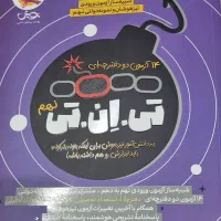کتاب تست نهم آمادگی آزمون تیزهوشان|کتاب و مجله آموزشی|تهران, والفجر (افسریه)|دیوار