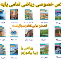 معلم ریاضی،کلاس خصوصی، نوین مث|خدمات آموزشی|اصفهان, کوی امیریه|دیوار
