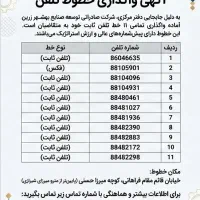 10 خط تلفن ثابت و یک فکس در قائم مقام فراهانی