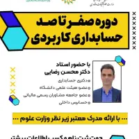 کلاس حسابداری ویژه بازار کار صفر تا صد