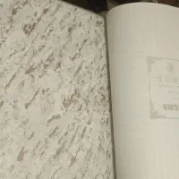 کاغذدیواری ، انبار ، پخش
