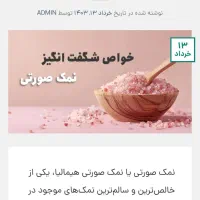 نمک صورتی اصل هیمالیا گنجینه سلامت در خانه شما|آرایشی، بهداشتی، درمانی|همدان, |دیوار