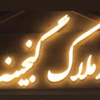 واحد ۱۵۵متری کلید اول