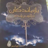 دو اثر حماسی|کتاب و مجله تاریخی|کرج, ساسانی (قلمستان)|دیوار