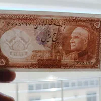 اسکناس‌ شاهی و جمهوری|کلکسیون سکه، تمبر، اسکناس|اصفهان, خانه اصفهان|دیوار