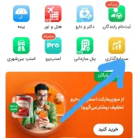سرمایه گذاری داخل اسنپ