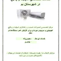 تعمیرات تخصصی و حرفه ای پکیج در شهرستان بم