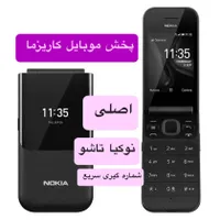نوکیا تاشو 2720 اصلی