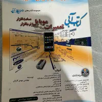 کتاب تعمیرات موبایل