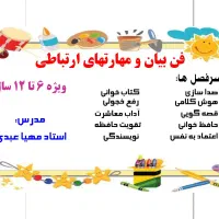 آموزش تخصصی فن بیان کودکان و نوجوانان