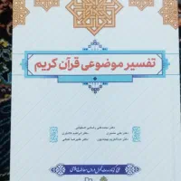 تفسیر