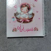 دفتر خاطرات