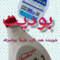 شوینده|لوازم نظافت|بندر گناوه, |دیوار