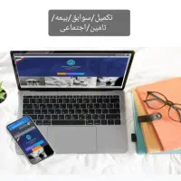 تکمیل سوابق بیمه تامین اجتماعی