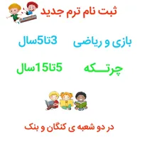 برگزاری کلاس های چرتکه،روبیک،هوش مالی،بازی ریاضی|خدمات آموزشی|بندر کنگان, |دیوار